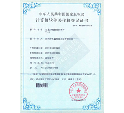 汇鑫E8流量分析软件