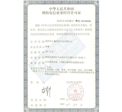 汇鑫科技ICP许可证