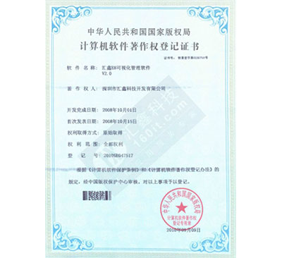 汇鑫E8可视化管理软件
