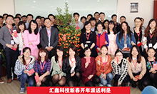 羊羊得亿的汇鑫——汇鑫科技董事长兼CEO段鑫先生发表开年致辞